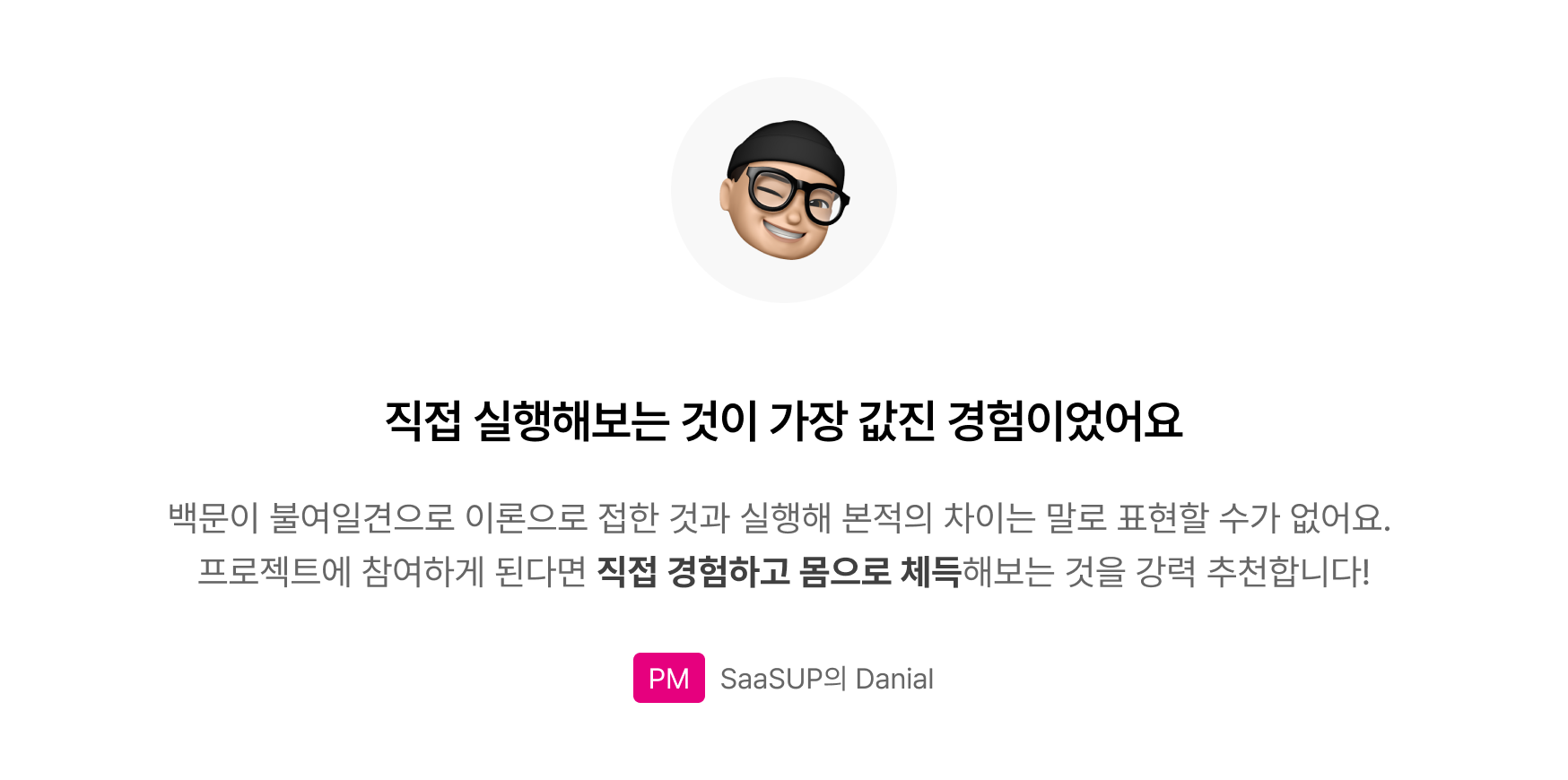 SaaS UP 인터뷰